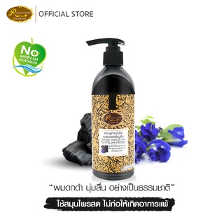 แชมพูถ่านไม้ไผ่ผสมดอกอัญชัน ขนาด300ML. ดูดซับสิ่งสกปรกบนหนังศรีษะ ลดการหงอกของเส้นผม  เรือนไม้หอม Rueanmaihom