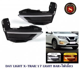 DAY LIGHT NISSAN X-TRAIL 2017 LIGHT BAR+ไฟเลี้ยว นิสสัน เอ็กเทรล 2017