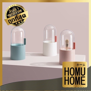 HOMU HOME กล่องใส่แปรงแต่งหน้า กล่องใส่แปรงแต่งหน้า มีฝาปิด อุปกรณ์จัดเก็บเครื่องสำอางค์ P12