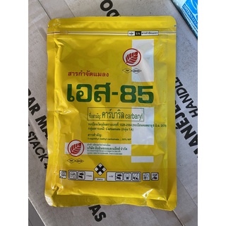 S85 คาร์บาริล ขนาด 100g สารกำจัดแมลง เพลี้ย มด ปลวก