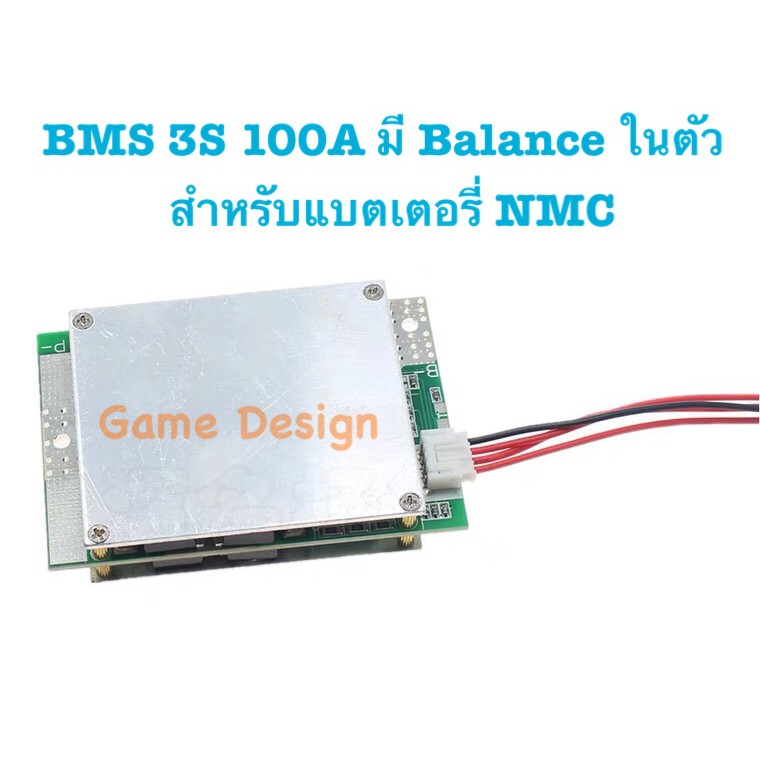 BMS (Battery Management System) 3S 12V 100A Common port มี Balance ในตัวสำหรับแบตเตอรี่ NMC 3.7V