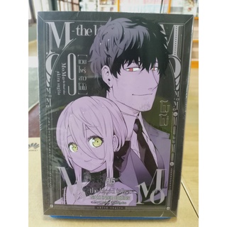 MOMO เล่ม8-9 มือ1พร้อมส่ง