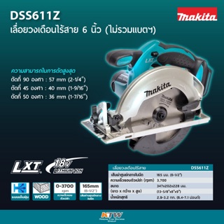 เลื่อย 6” 18V ไม่รวมแบต Makita Dss611z