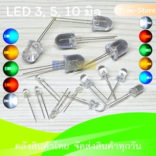 หลอด LED 3mm 5mm 10mm สีขาว น้ำเงิน เขียว เหลือง แดง Super Bright LED (3mm ,5mm ชุดละ 5ดวง / 10mm ชุดละ 1 ดวง)