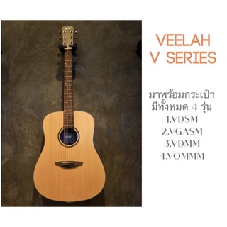 Veelah V Series กีตาร์โปร่ง คอเล็กเสียงดี จับง่าย มีสี่แบบให้เลือก