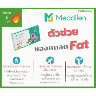 Meddilen เมดดิลีน แคปซูลคุมหิว ช่วยลดการดูดซึมแป้ง ไขมัน และน้ำตาลและยังช่วยเผาผลาญไขมันได้ดี พร้อมส่ง