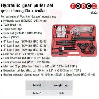 FORCE ชุดจานประกบลูกปืน + ขาเลื่อน  Hydraulic gear puller set Model 66622