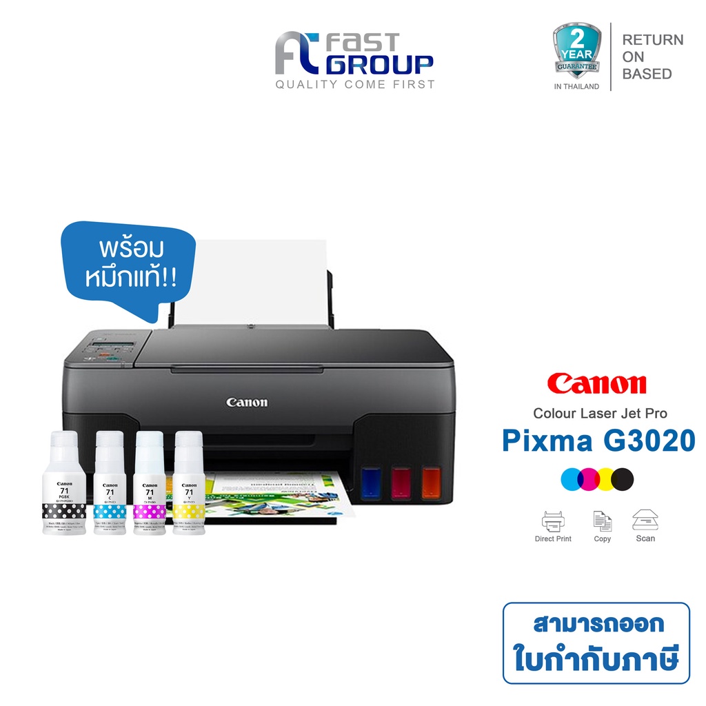 PRINTER CANON PIXMA G3020 ALL-IN-ONE ใช้กับหมึกรุ่น GI-71