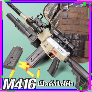 【เตรียมจัดส่ง】ปืนเนิฟราคาถูก ปืนของเล่น M416ปืนกล ปืนไรเฟิลอัต ปืนกระสุนโฟม ปืนของเล่นกระสุนอ่อนไฟฟ้าสำหรับเด็ ปืนกล