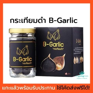 กระเทียมดำ B-Garlic พร้อมรับประทาน❗️ | B Garlic บีกาลิค กระเทียมอบ Black Garlic