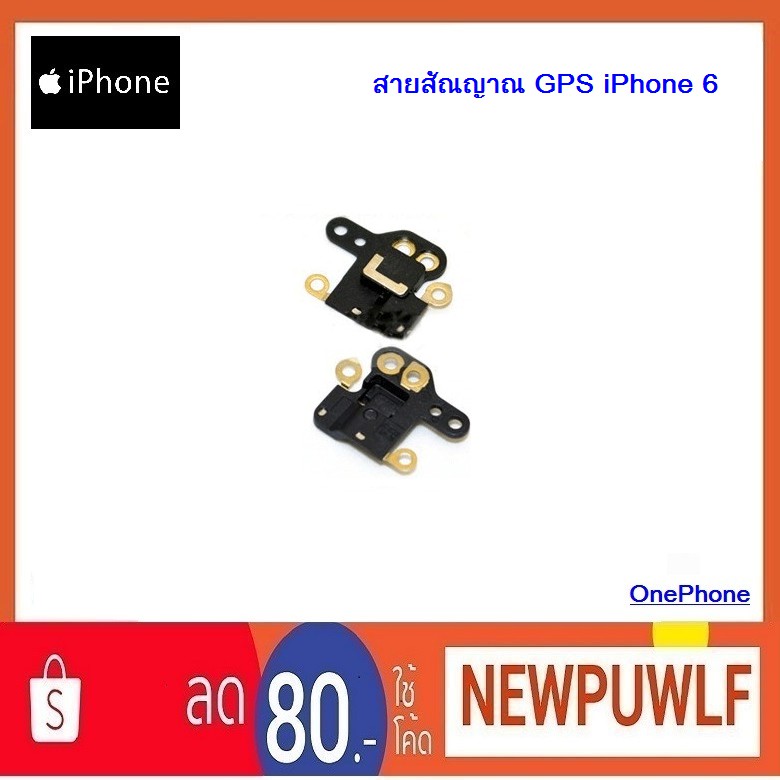 สายสัณญาณ GPS iPhone 6