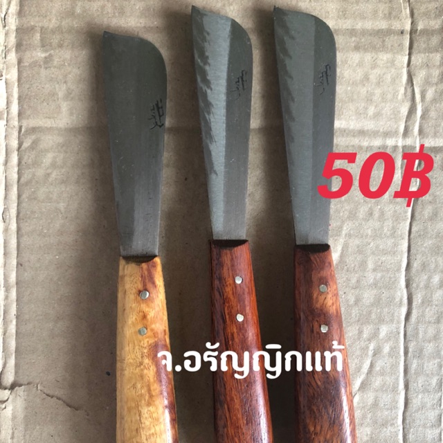 พร้อมส่ง มีดซอยเล็ก มีดหั่นหมาก มีดอรัญญิกแท้ ของแท้!! มีเก็บเงินปลายทาง ဖယ်သီးကိုလှဲသည်