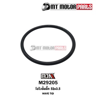 โอริงปั้มติ้ก เวฟ WAVE 110-I [KWB] (52x3.5) [BJN x MTMotorParts] โอริงปั้มติ๊กWAVE โอริงปั้มน้ำมันเชื้อเพลิงWAVE