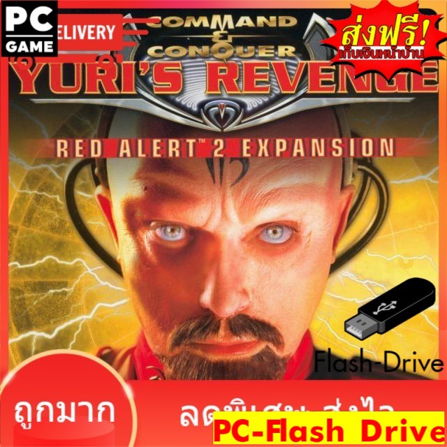 (ส่งฟรี) PC Game แผ่นเกมส์ Red alert 2 Yuri's Revenge + CNCnet ออนไลน์ได้  online เกม คอมพิวเตอร์ (ส่งเเบบ Flash drive)-