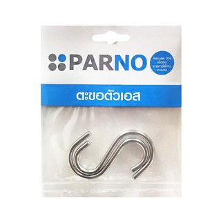 ตะขอตัวเอส SS304 คู่ PARNO 25 มม. อุปกรณ์จัดเก็บในครัวอื่นๆ S HOOK SS304 2 PIECES PARNO 25 MM