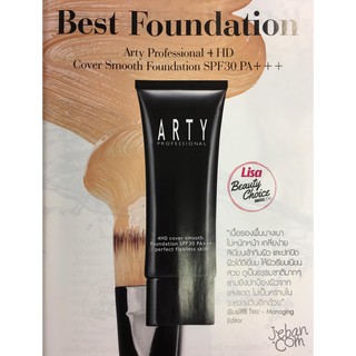 💢รองพื้นเนื้อใยไหม สูตร 4HD ARTY PROFESSIONAL 4HD COVER SMOOTH FOUNDATION SPF 30 PA++ ราคา 💢💢990.-💢💢