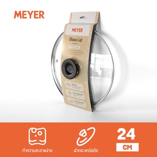 MEYER ฝาแก้ว ฝาหม้อ ฝาใส ฝากระทะ  ฝาปิดกระจกนิรภัย ขนาด 24 ซม. Glass Lid (12356-C)