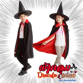 ฮาโลวีน​ ​ผ้าคลุม dracula, แม่มด​ คอปก​ สำหรับเด็ก​ ทูโทน