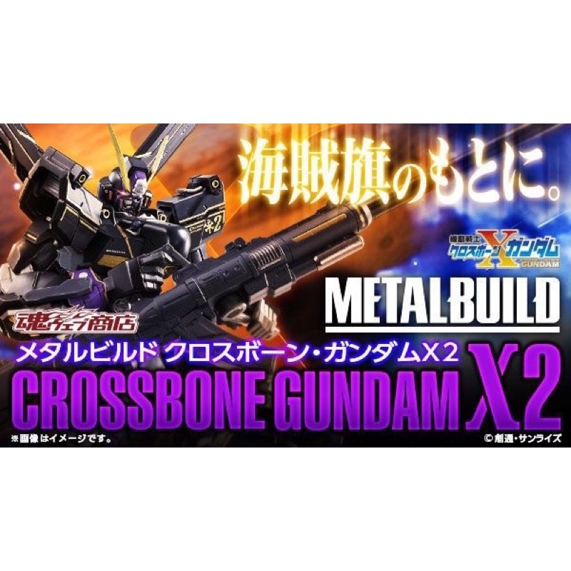 [💥ผ่อน 0% ได้💥] P-BANDAI METAL BUILD : CROSSBONE GUNDAM X2 พร้อมส่ง