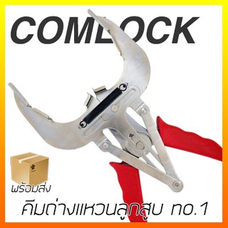 คีมถ่างแหวนลูกสูบ no.1 COMLOCK piston ring tool 120mm.