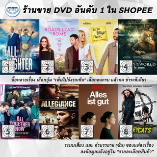 DVD แผ่น ALL NIGHTER, All Roads Lead To Rome, All The Bright Places , All The Money In The World, All Together Now , All