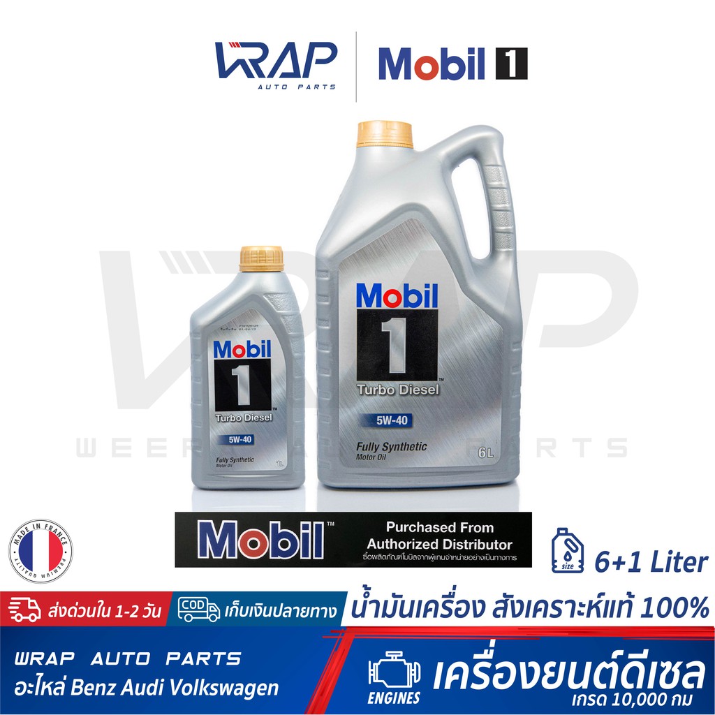 ⭐ Mobil 1 ⭐ น้ำมันเครื่อง Mobil 1 5W 40 ดีเซล น้ำมัน สังเคราะห์ แท้ ขนาด 6 / 7 / 8 ลิตร โมบิล 1 Turb