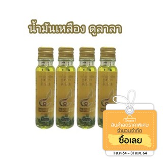 น้ำมัน เหลือง  น้ำมันนวดสมุนไพรสกัดเย็น น้ำมันมะพร้าว DULALA ขนาด 8 ml 24 ml