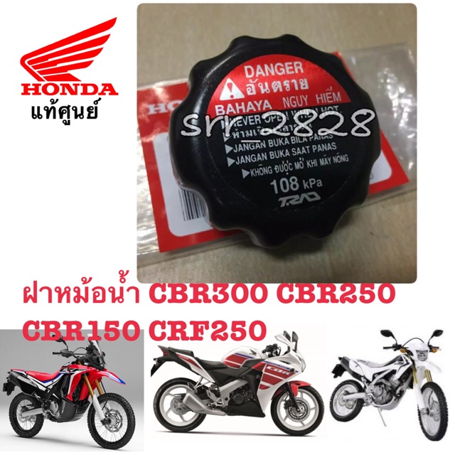 แท้ ฝาหม้อน้ำ HONDA CBR300 CBR250 CBR150 CRF250 L M RALLY แท้ศูนย์