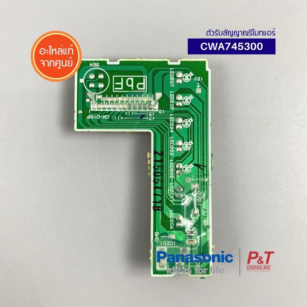 CWA745300 ตัวรับสัญญาณรีโมทแอร์ แผงรับสัญญาณ Panasonic รูปที่ 3