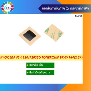 TK-164 ชิปตลับหมึก Kyocera FS-1120/ECOSYS P2035D Toner Chip (2.5K)