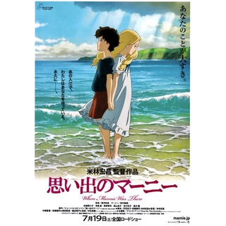 โปสเตอร์ ฝันของฉันต้องมีเธอ When Marnie Was There ขนาด 11.5 C 16.5 นิ้ว (A3)