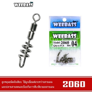 ลูกหมุน Weebass PK2060