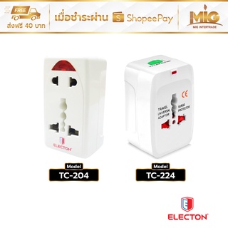 Electon ปลั๊ก Adaptor สำหรับเดินทางต่างประเทศ 2 ช่อง มีไฟสถานะ รองรับรูปลั๊กไฟทั่วโลก กันไฟกระชาก พกพาง่าย รุ่น TC-204