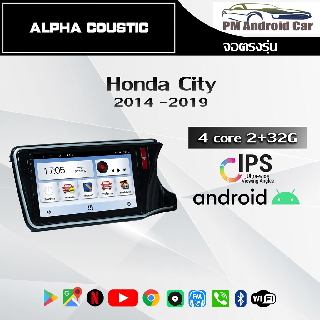 จอ Andriod จอตรงรุ่น Honda City 2014-2019 รองรับรถมากกว่า 200 รุ่น รับประกันถึง 1 ปี ยี่ห้อ Alpha Coustic T4