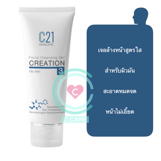 เจลล้างหน้า สำหรับผิวมัน 100 ml [C21 Facial gel Creation No.3 for Oily Skin]