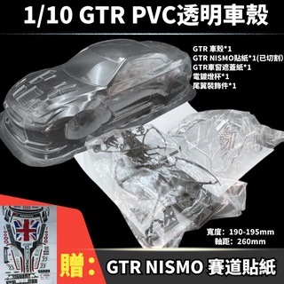 ฐานล้อรถยนต์ PVC ใส กว้าง 190 องศา 1/10 GTR R35 260 พร้อมสติกเกอร์ปีกด้านหลัง tamiya hsp D5s