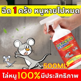 สเปรย์ไล่หนู 500ml ไล่หนู เครื่องไล่หนู เจลไล่หนู ยาไล่หนู กำจัดหนู สเปย์ไล่หนู  ที่ไล่หนู ยาเบื่อหนู