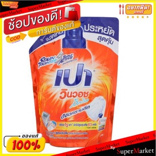 เปาวินวอชลิควิดผลิตภัณฑ์ซักผ้าชนิดน้ำสูตรเข้มข้น 1500มล. รีฟิล