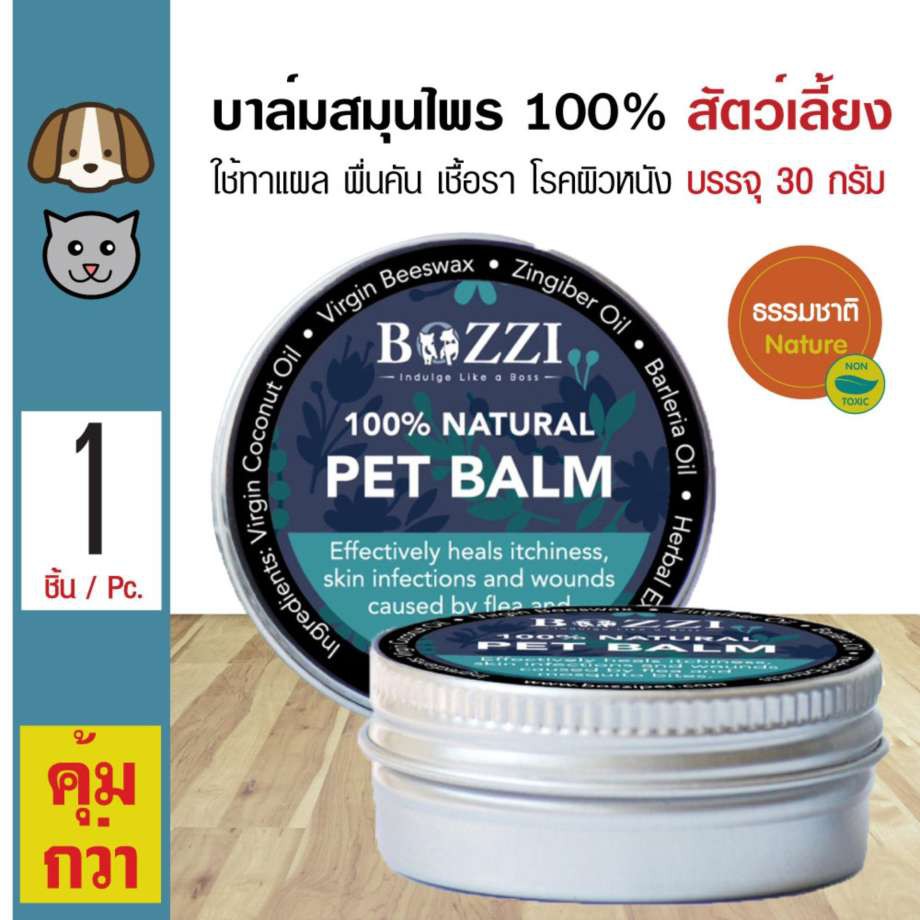 BOZZI Skin Care - Pet Balm บาล์มสมุนไพร เพิ่มความชุ่มชื้นและฟื้นฟูปัญหาผิวหนัง สำหรับสัตว์เลี้ยงทุกสายพันธุ์ (15g / 30g)