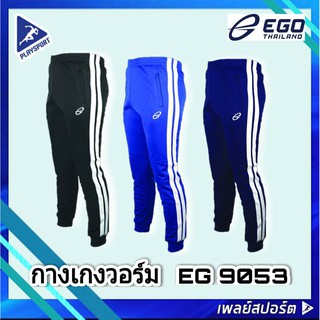 NEW!! EGO SPORT กางเกงวอร์มอีโก้ รุ่น EG 9053