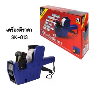 เครื่องตีราคา แซนโก้ SANKO SK-813 (8 หลัก)