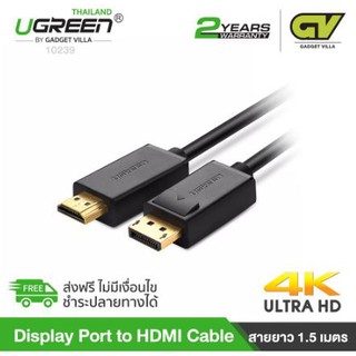 UGREEN รุ่น 10239 UGREEN DisplayPort male to HD male Cable ยาว 1.5 เมตร (1.5 M)