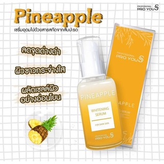 📦พร้อมส่ง/ของแท้‼ Proyou S Pineapple Whitening Serum (30ml)