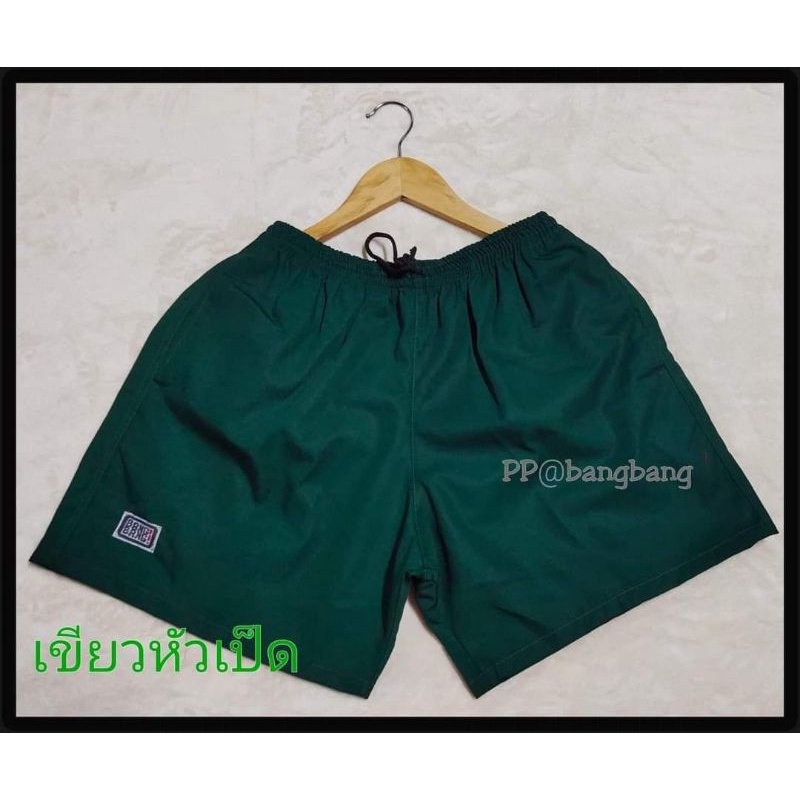 กางเกงขาสั้น BANG BANG สีเขียวหัวเป็ด ไซส์ M,L,XL,XXL ไม่ใช่ผ้าร่ม