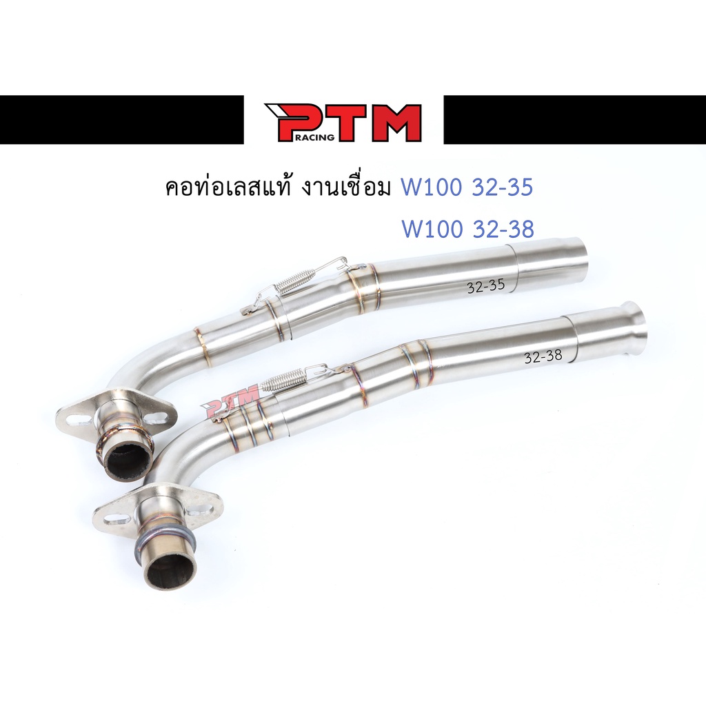 คอท่อเวฟ W100 คอท่อเลสแท้2ท่อน งานเชื่อม คอ32ออก35มิล/คอ32ออก38มิล สลิปออน มีสปริง ไม่เป็นสนิม l PTM