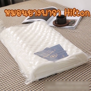 ✨พร้อมส่ง✨หมอนยางพารา หมอนเพื่อสุขภาพ หมอนโรงแรม หมอนhilton หมอนฮิลตัน เครื่องนอน