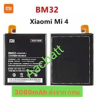 แบตเตอรี่ Xiaomi Mi 4 BM32 3080mAh ส่งจาก กทม