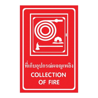 ป้ายพลาสวูด ที่เก็บอุปกรณ์ผจญเพลิง แพนโก SA1228 Plastwood Sign for Pago Fire Fighting Equipment Storage SA1228