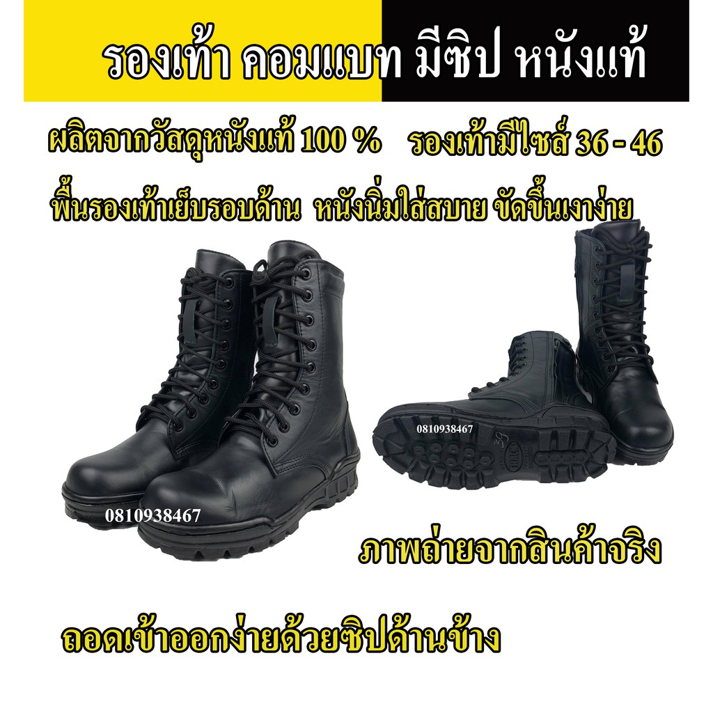 บูติก รองเท้าทหาร รองเท้าคอมแบท สูง 9 นิ้ว มีซิป หนังวัวแท้ 100% ปั่นนิ่ม ขัดขึ้นเงาง่ายงานผลิตไทย ซิป YKK