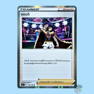 เเดนดิ R Foil (SC3a 148/159) ซัพพอร์ต ชุด ไชนีวีแมกซ์คอลเลกชัน การ์ดโปเกมอน ภาษาไทย (Pokemon Trading Card Game)